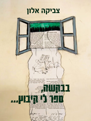 cover image of בבקשה, ספר לי קיבוץ...